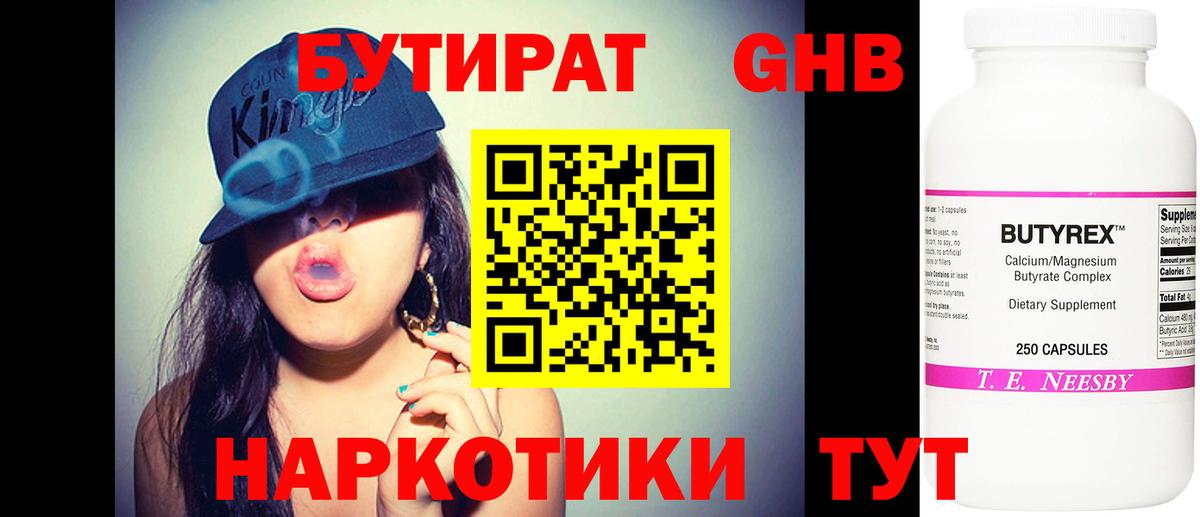 Стрежевой  Бутират 99%  Вход с VPN 