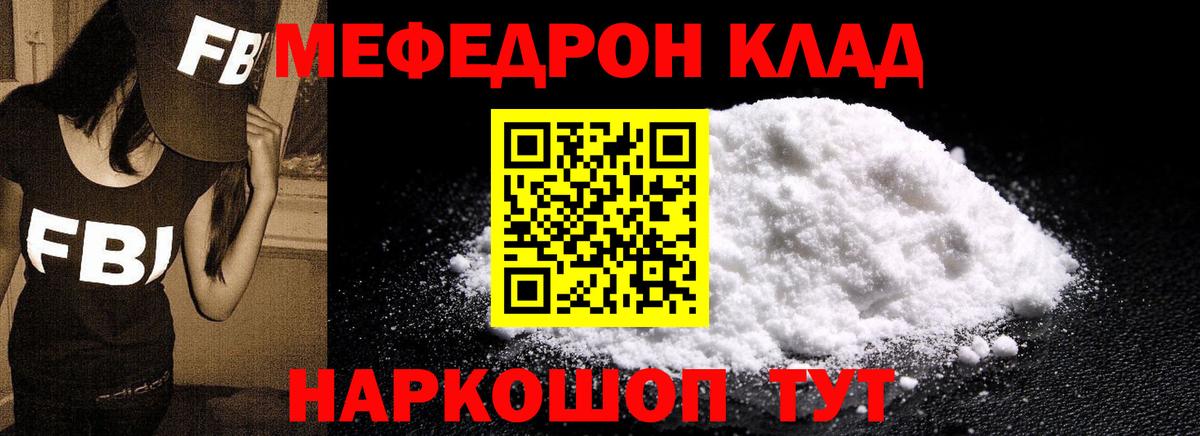 Меф мука Стрежевой