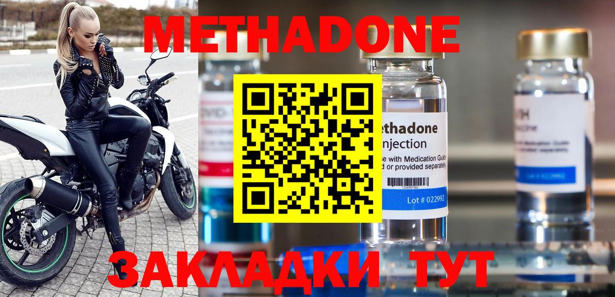 Стрежевой  МЕТАДОН VHQ  МЕТАДОН кристалл  Вход с VPN 